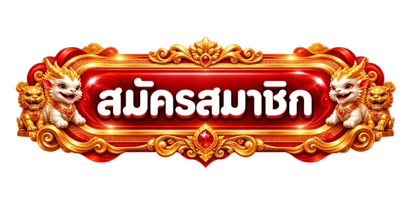 หน้าเข้าสู่ระบบ POK9 ล็อกอินเล่นป๊อกเด้งออนไลน์